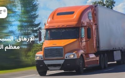 الإرهاق: السبب الخفي وراء معظم الحوادث