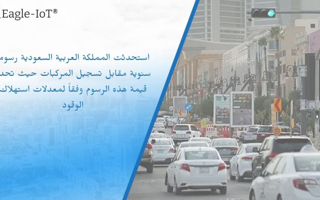 Saudi Arabia Implements New Annual Fee for Vehicle Registration Based on Fuel Consumption