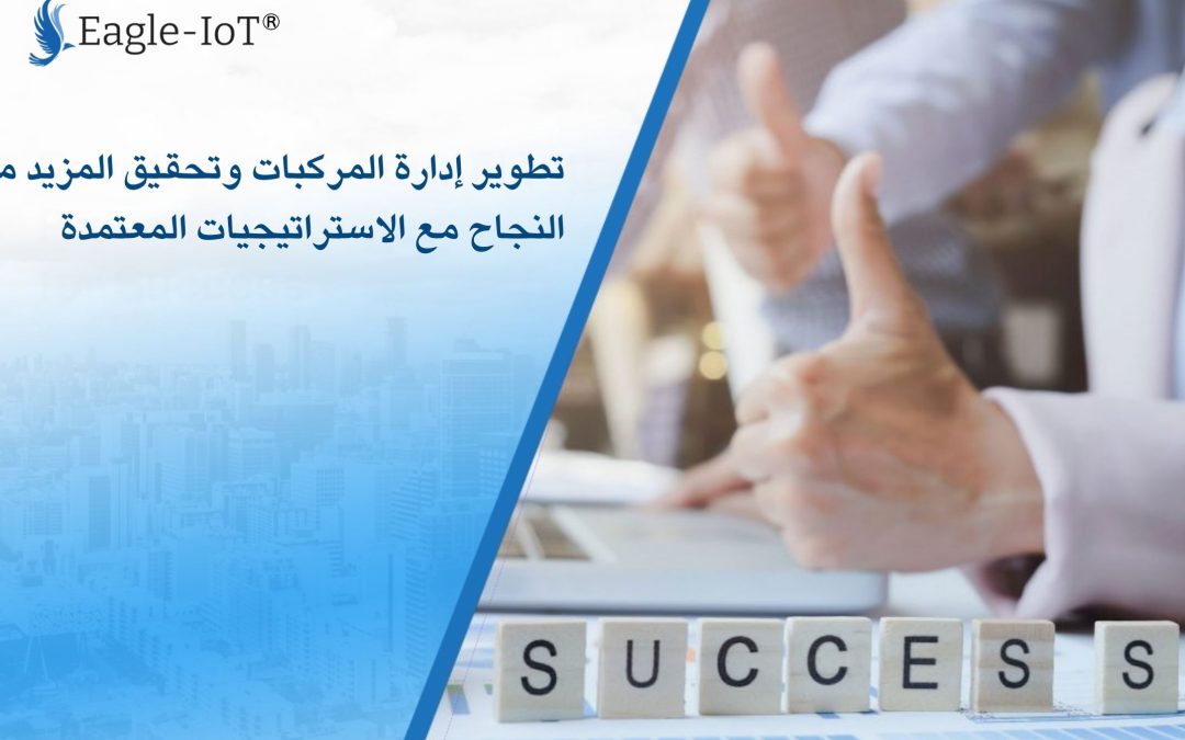 أنظمة إدارة المركبات