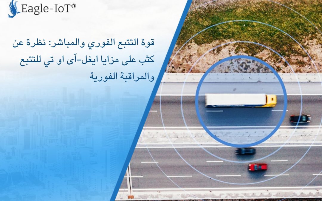 التتبع المباشر