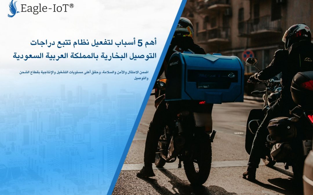نظام تتبع دراجات