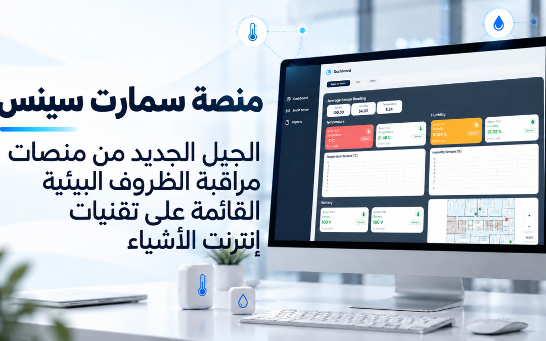 مراقبة البيئة باستخدام إنترنت الأشياء